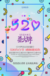 520情人节
