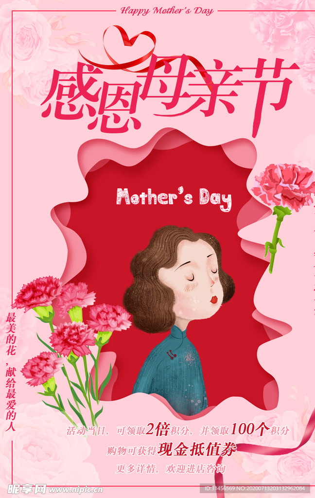 感恩母亲节