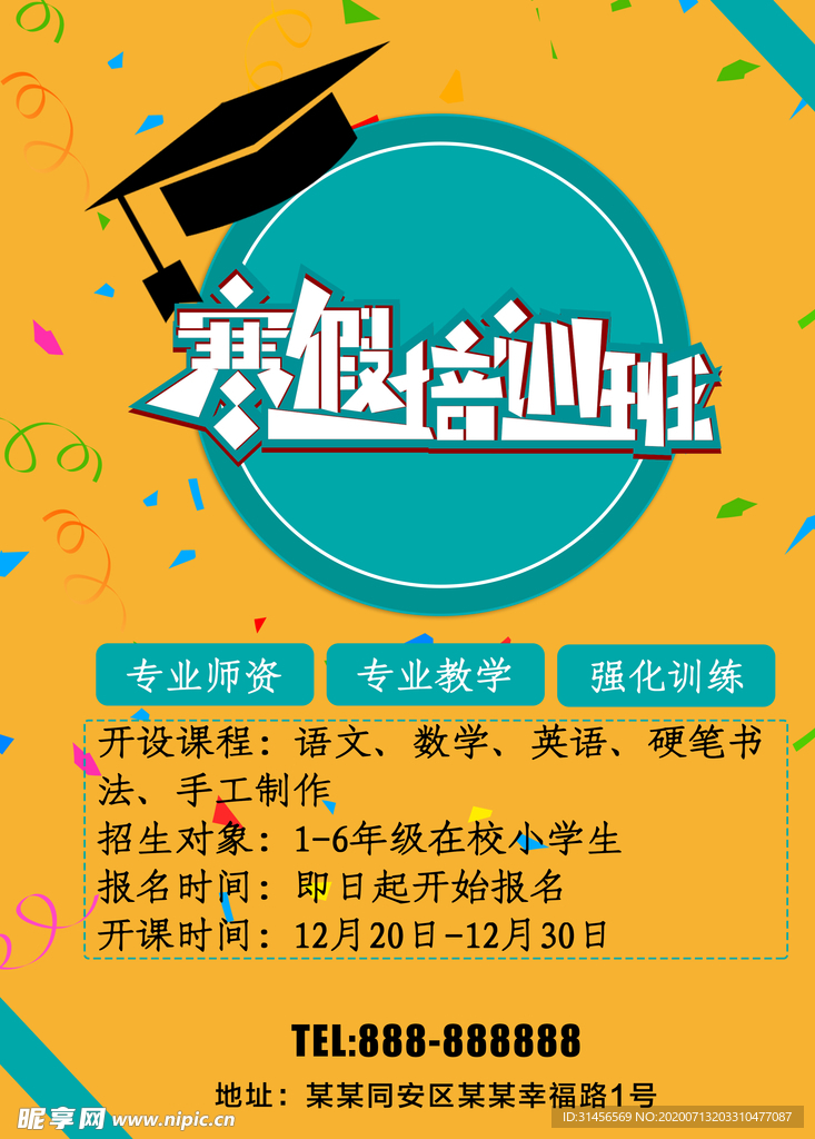寒假培训班