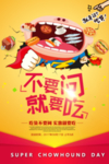 吃货