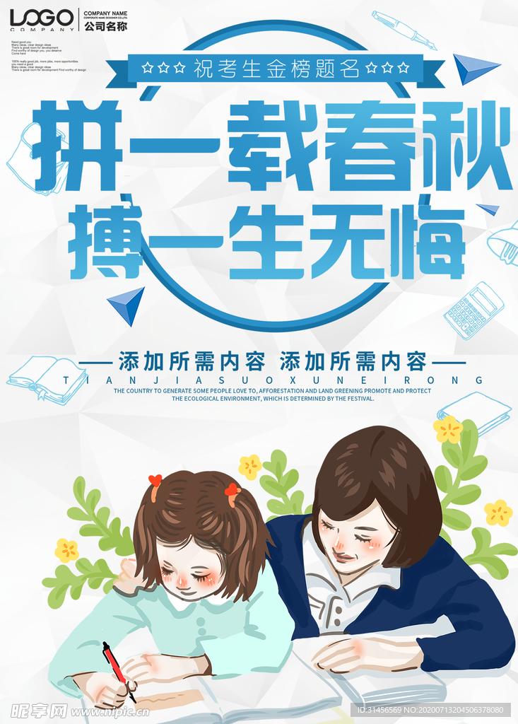 春秋无悔