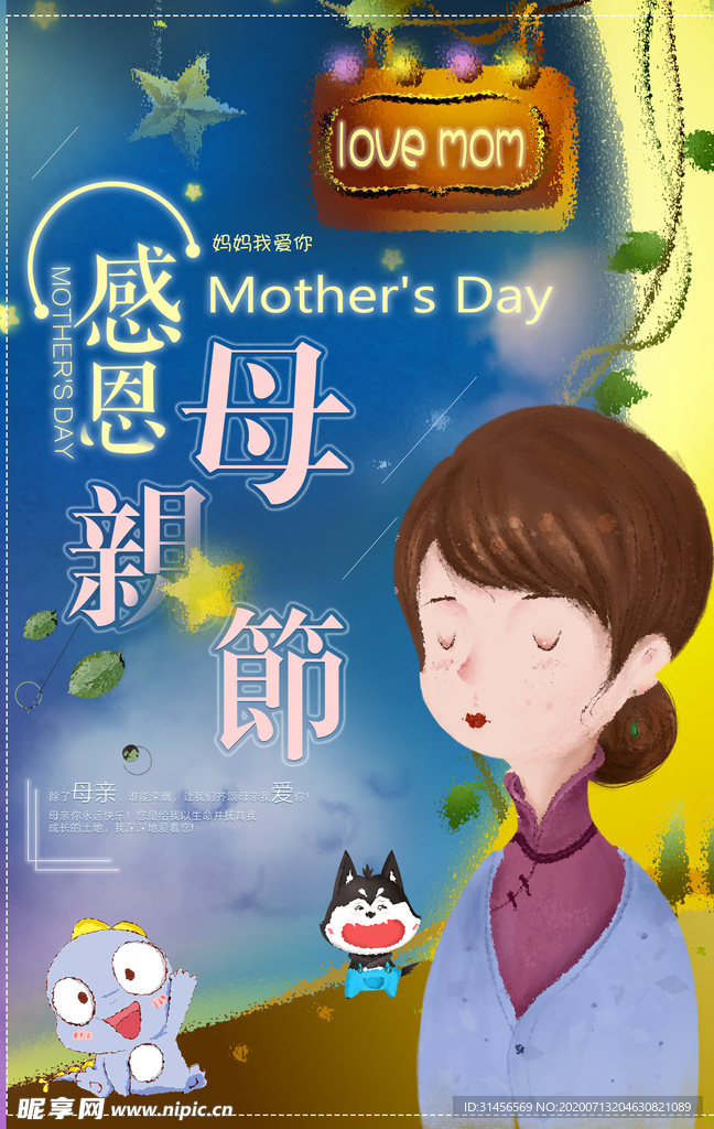 母亲节