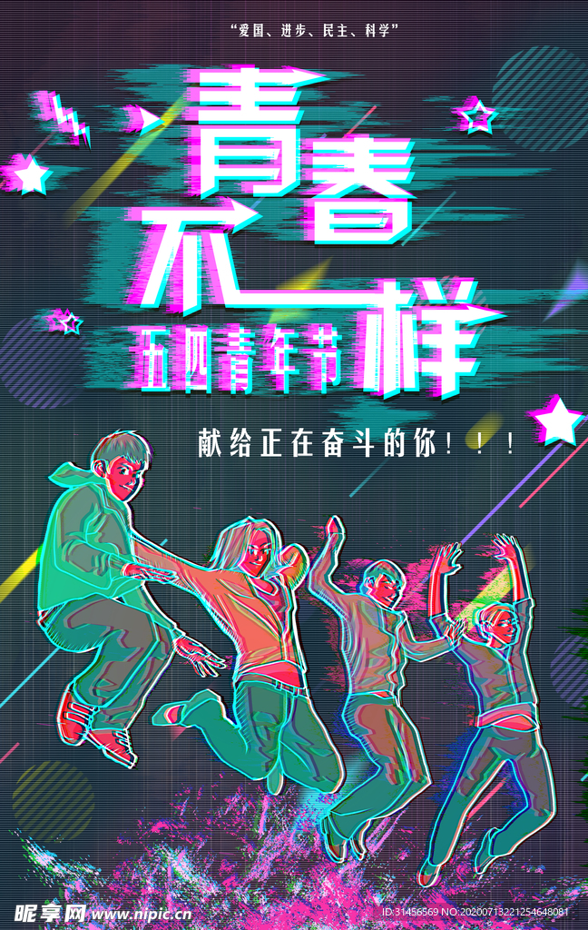 青春不一样