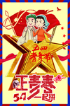 正青春