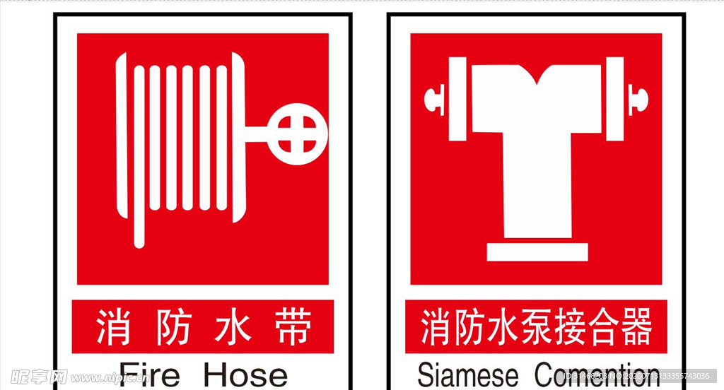 消防安全警示标志