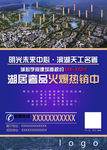 房地产海报设计