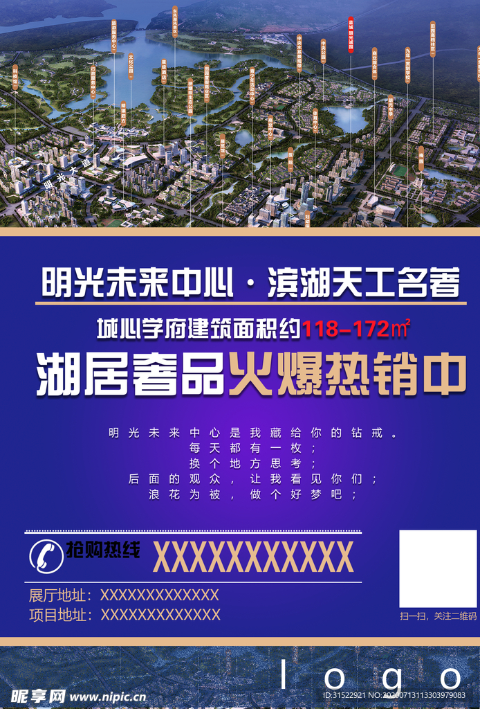 房地产海报设计