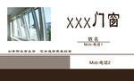 门窗名片正反面
