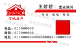 房地产名片