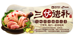 三伏进补