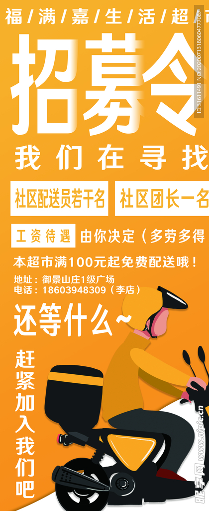 社区招聘展架