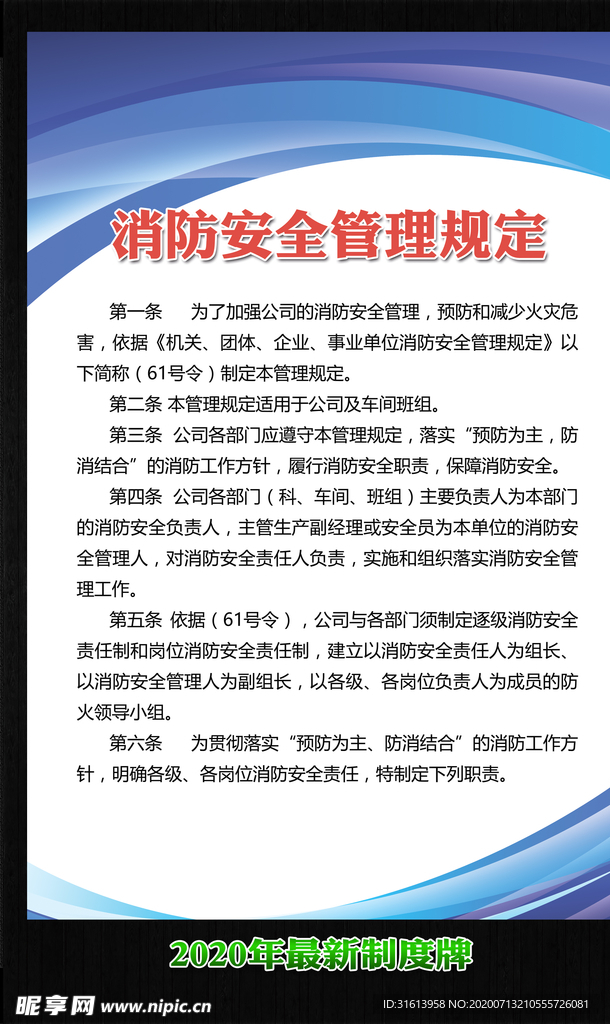 制度牌