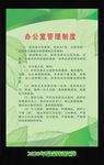 绿色制度牌