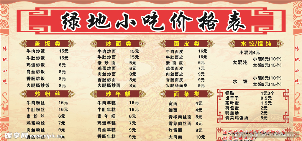 饭店价格表