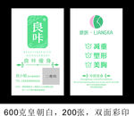 良咔瘦身