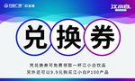 兑换券
