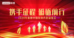 携手征程 砥砺前行