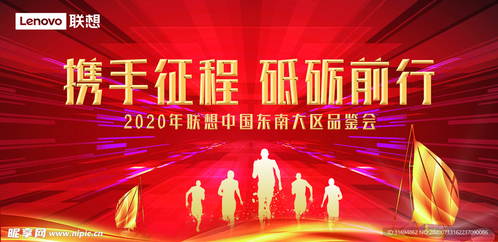 携手征程 砥砺前行
