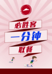 取餐牌