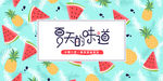 你好夏天