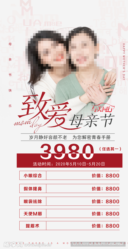 医美医疗整形活动项目海报
