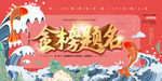 金榜题名