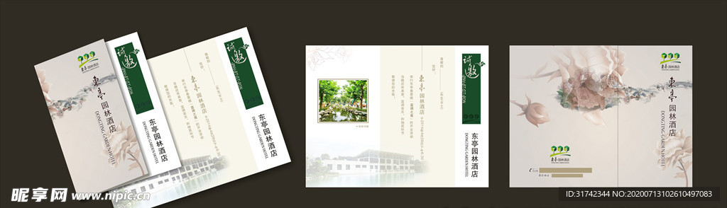 酒店邀请函