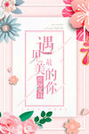 粉色海报