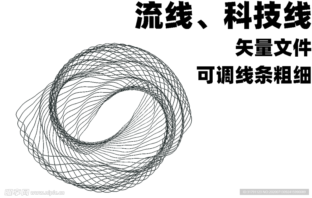流线