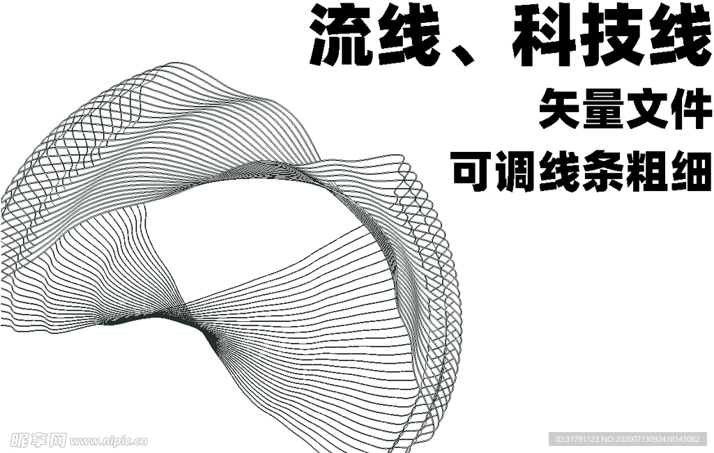 流线
