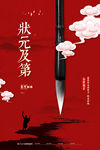 金榜题名