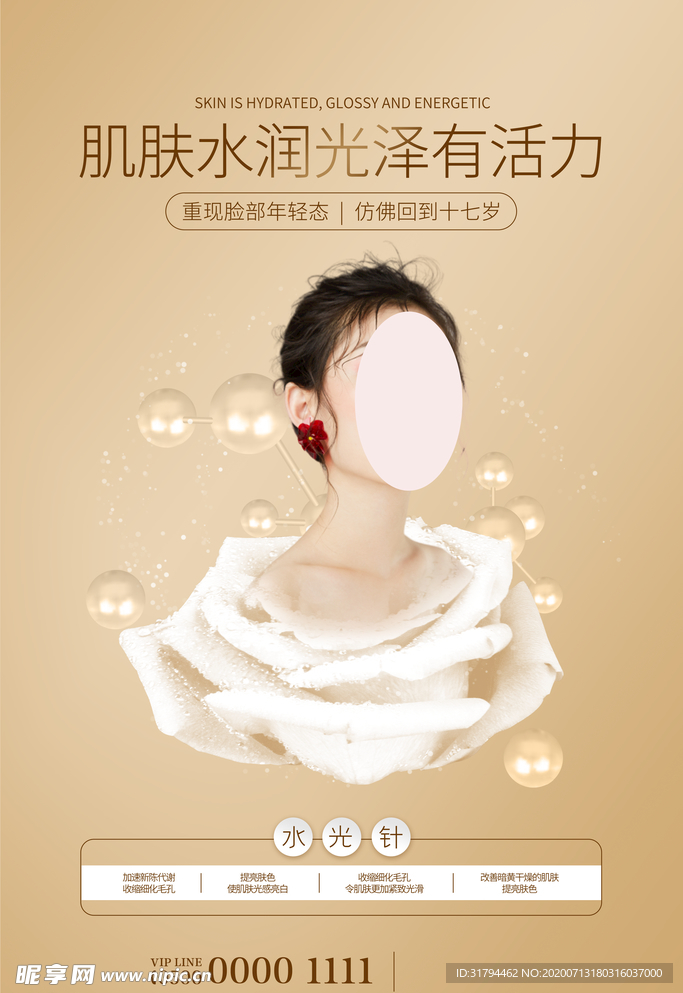 美容海报
