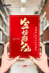 金榜题名