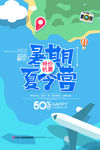 夏令营
