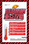 防晒防暑