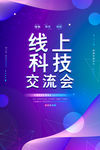 科技交流会