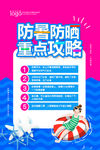 防晒防暑