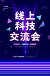 科技交流会
