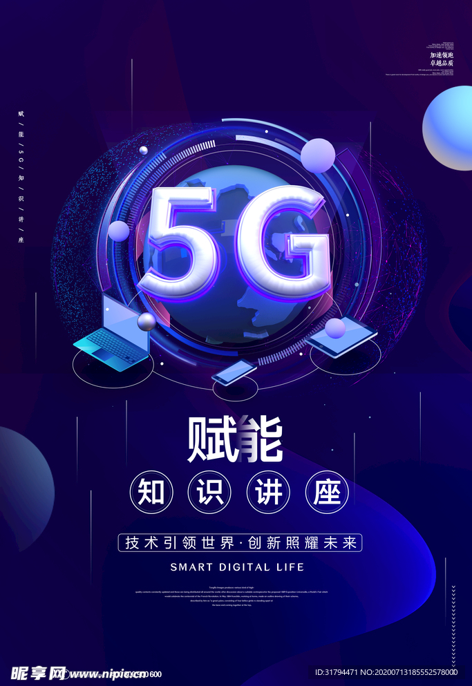 5G海报