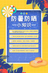 防暑防晒