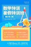 暑假特训班