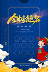金榜题名
