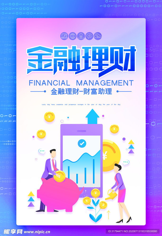金融理财