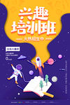 兴趣培训班