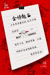 金榜题名