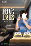租房攻略