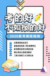 高考填报