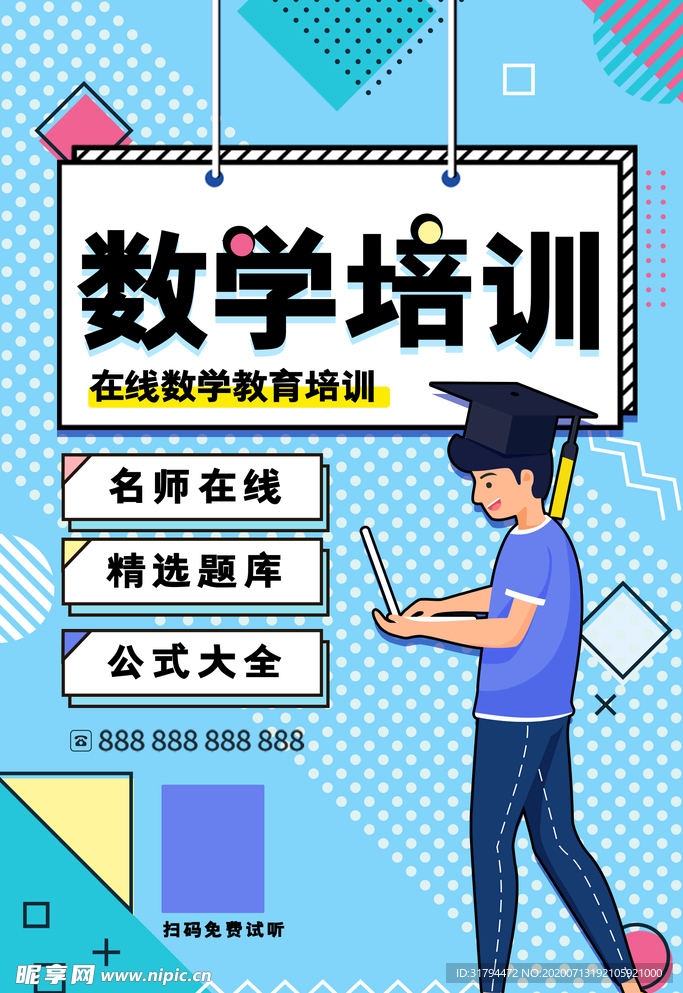 数学培训