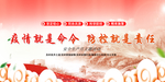 疫情防控海报