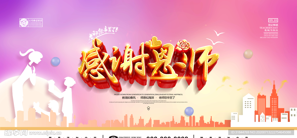 教师节